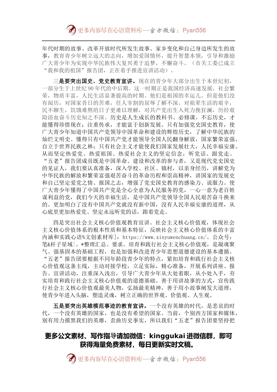 市关工委常务副主任在县关工委关爱青少年健康成长教育启动仪式上的讲话.docx_第2页