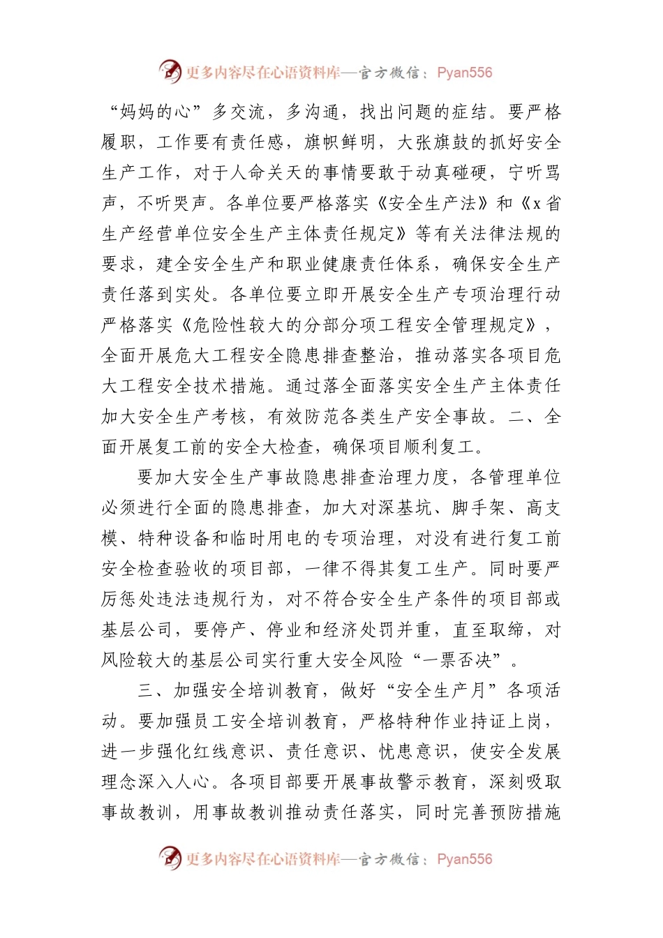 安全生产主题讲话汇编（3篇）（集团公司）.docx_第2页