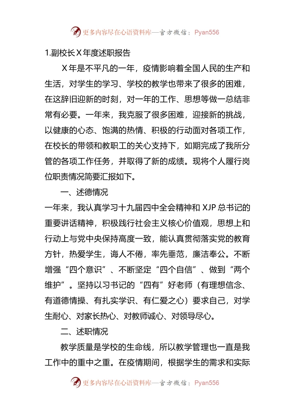 学校校长、书记领导述职述廉报告11篇.docx_第2页