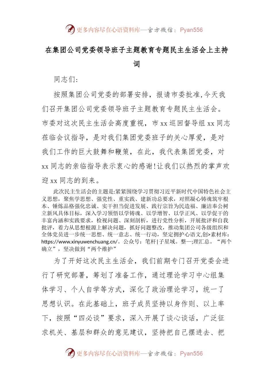 在集团公司党委领导班子主题教育专题民主生活会上主持词.docx_第1页