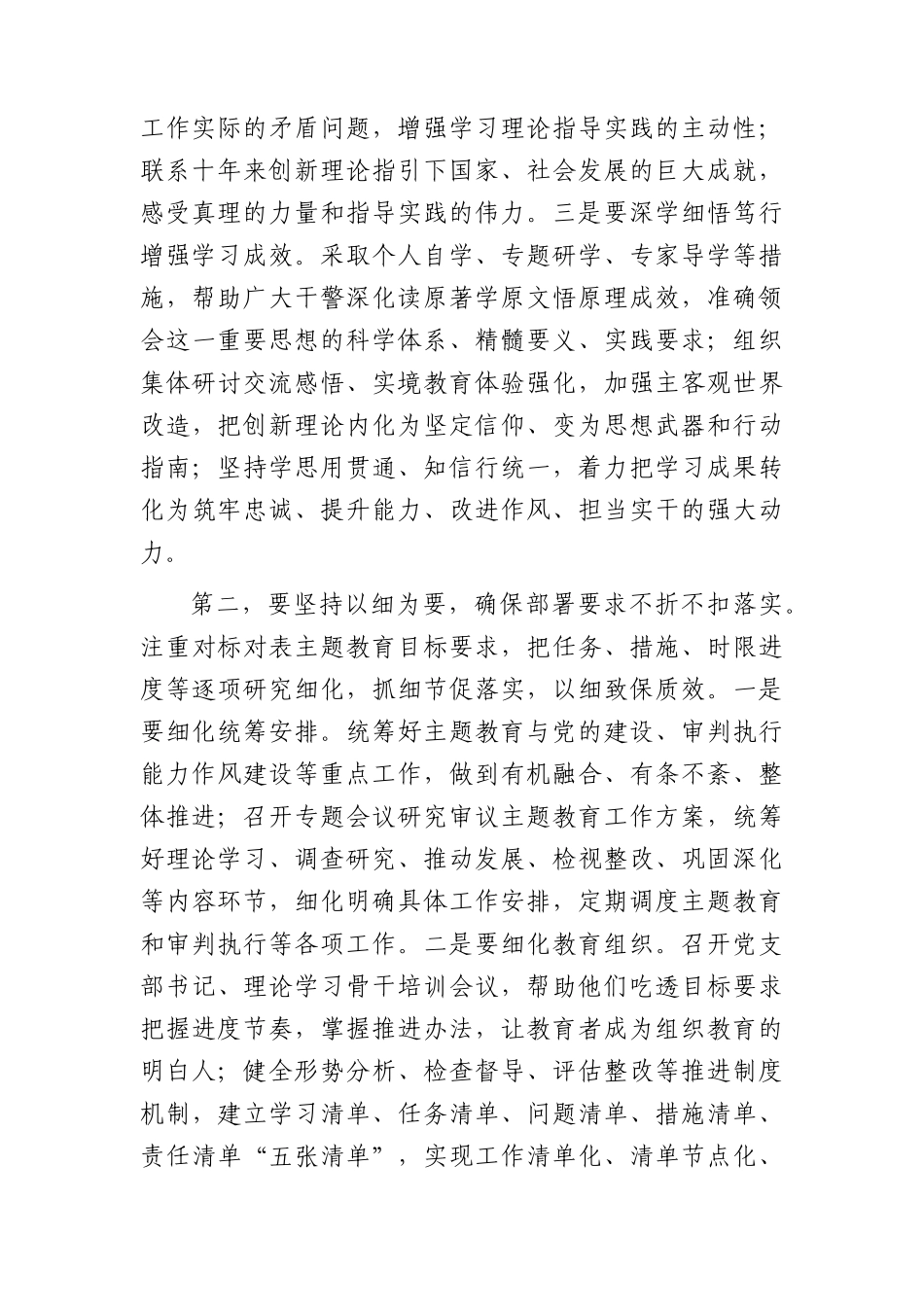 在法院主题教育阶段性工作推进会上的讲话2500字.docx_第2页