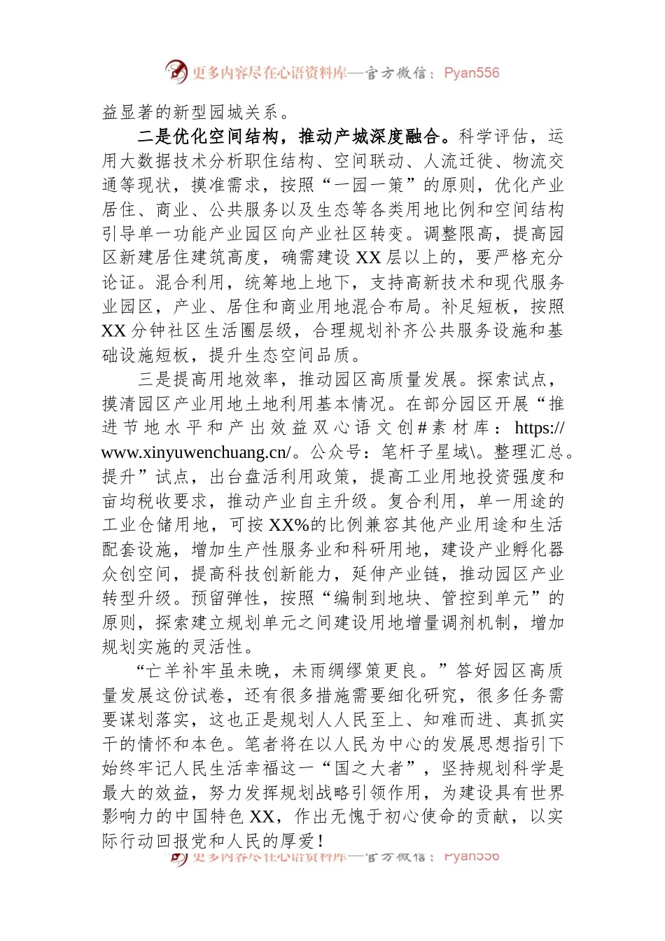 在自然资源和规划局主题教育调研成果汇报会上的发言.docx_第2页