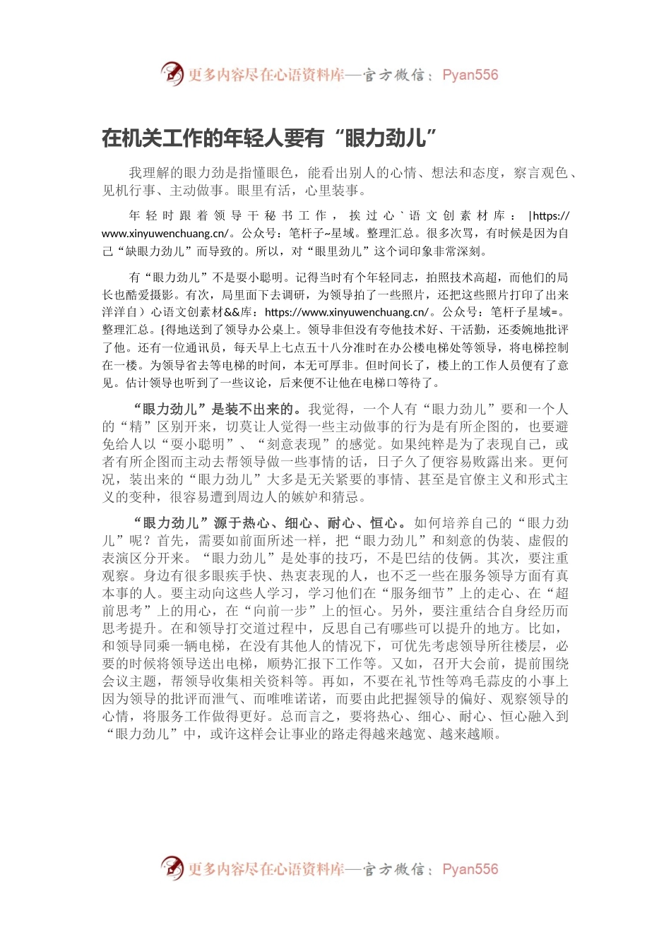 在机关工作的年轻人要有“眼力劲儿”.docx_第1页