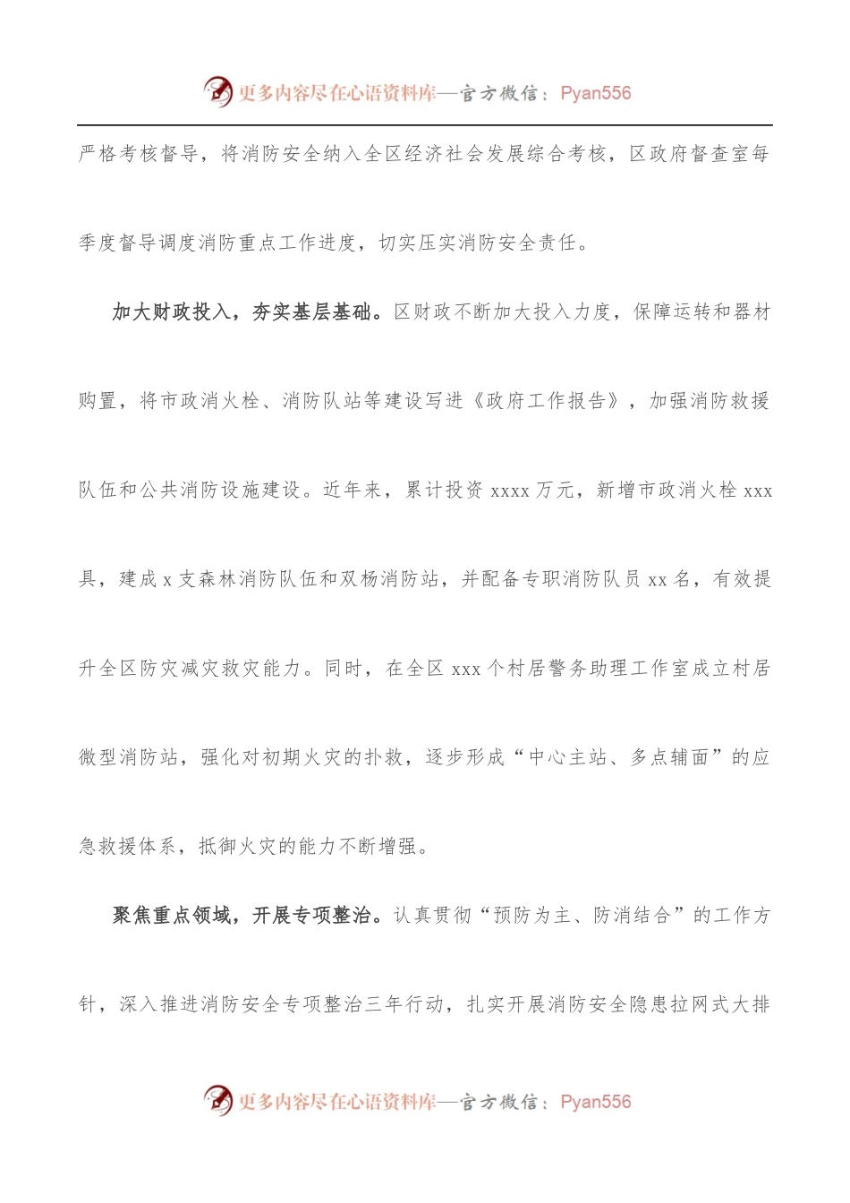 坚持底线思维 强化责任担当 奋力推动X消防安全工作行稳致远[区长].docx_第2页