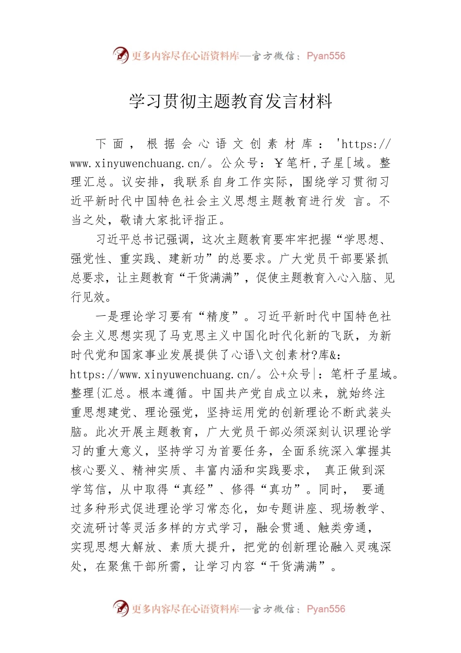 学习贯彻主题教育发言材料.docx_第1页