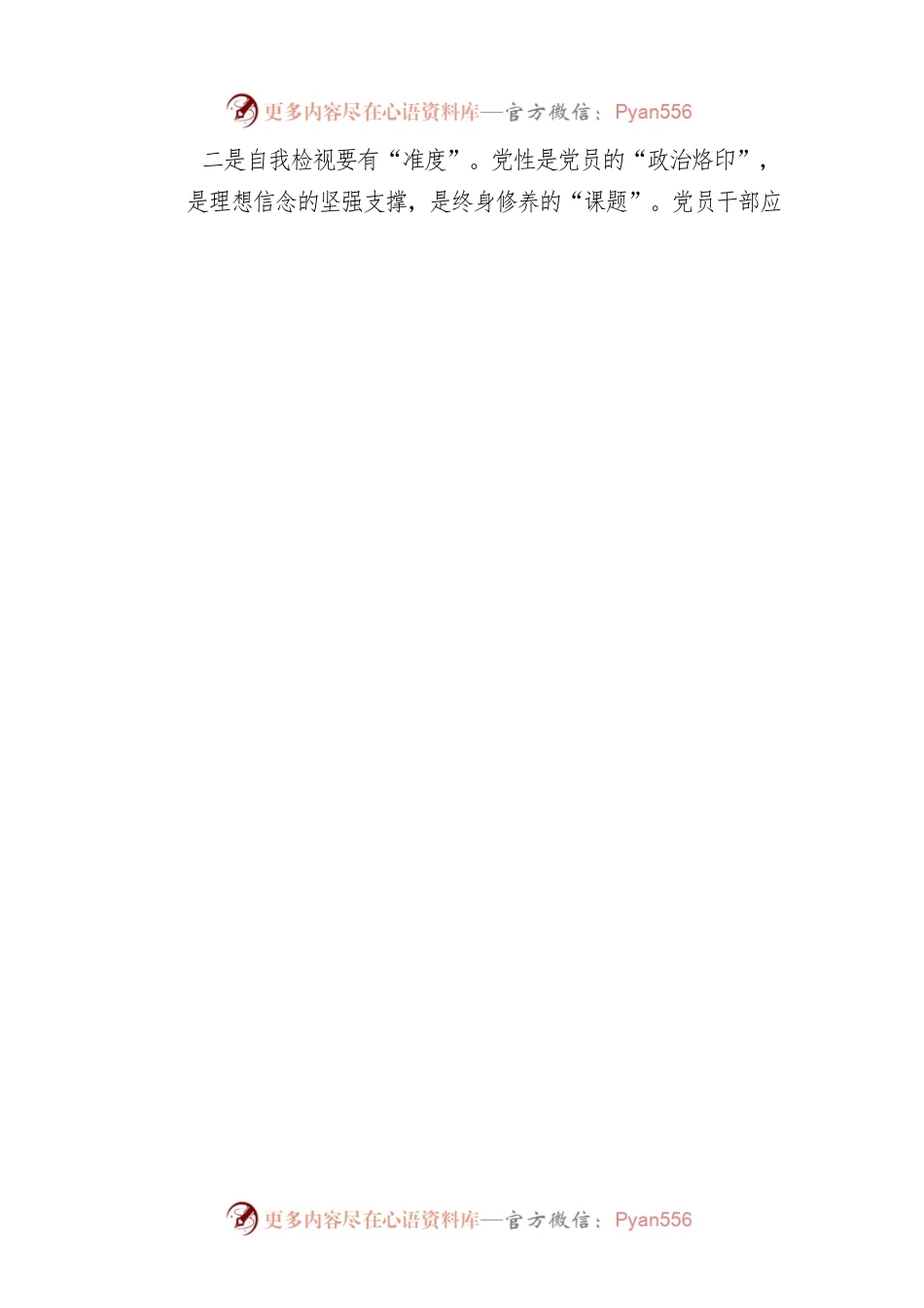 学习贯彻主题教育发言材料.docx_第2页