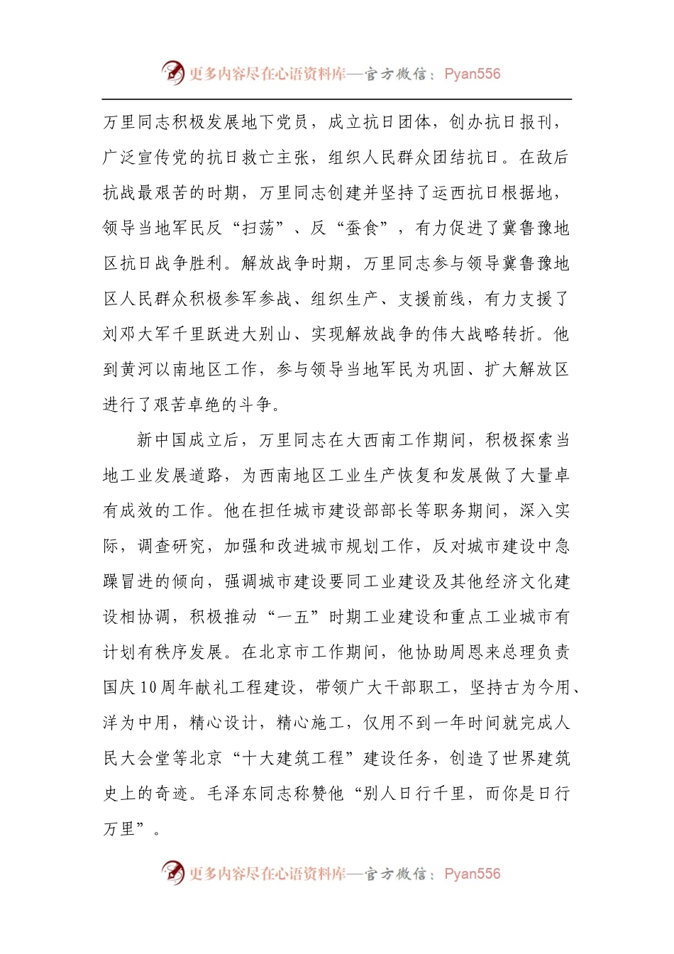 在纪念万里同志诞辰100周年座谈会上的讲话.docx_第2页
