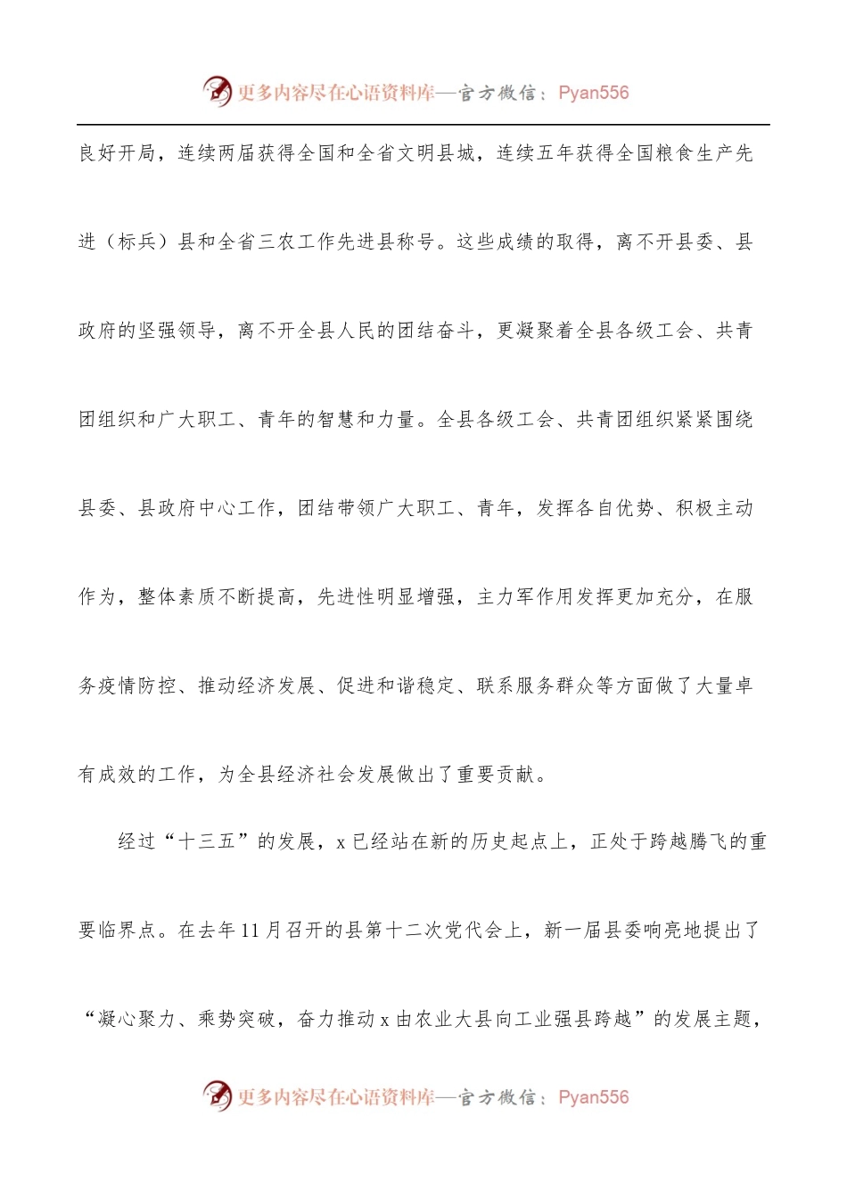 在纪念“五一”、“五四”大会上的讲话.docx_第2页