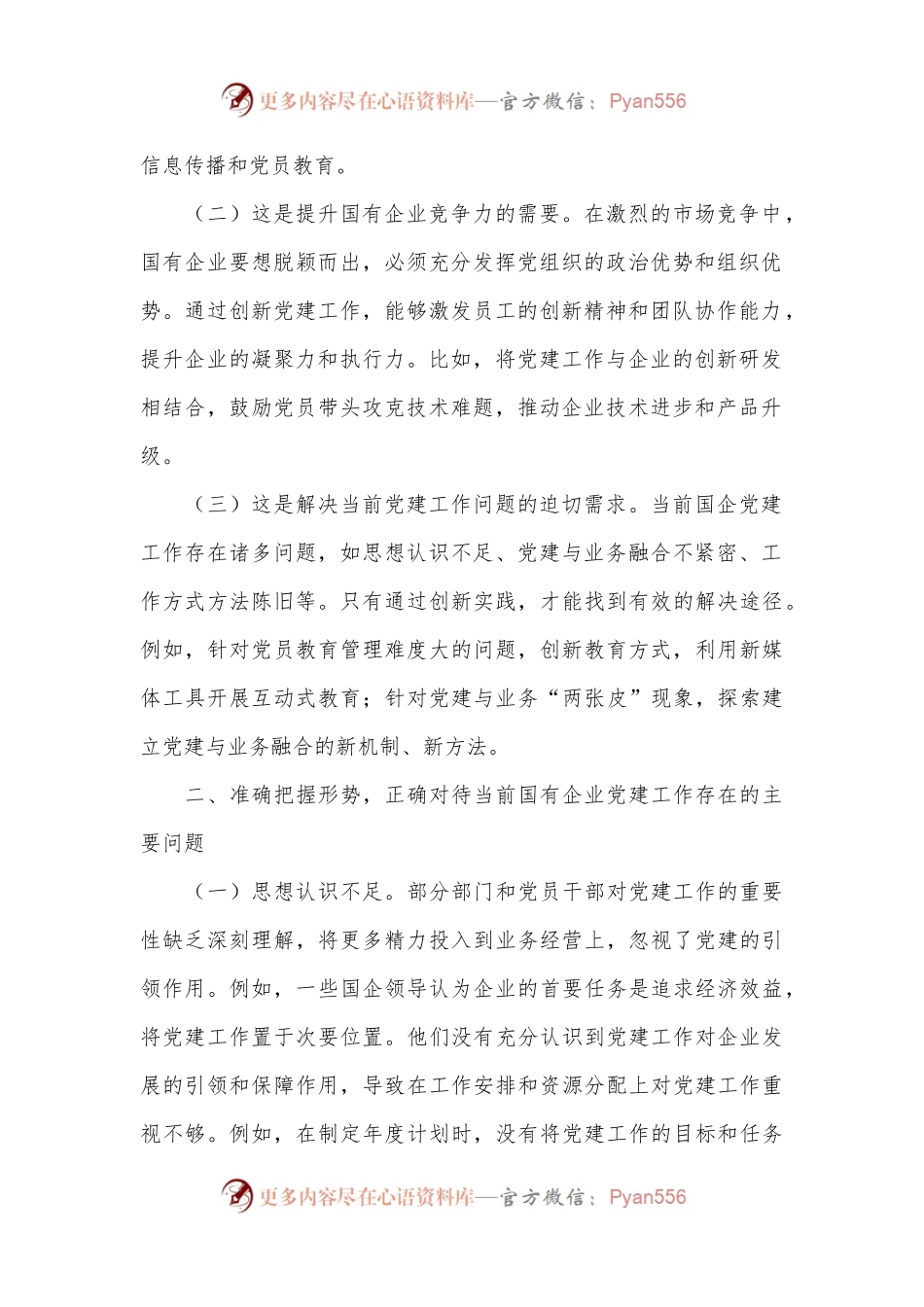 在深化国有企业党建工作创新擦亮党建品牌工作推进会议上的讲话.docx_第2页