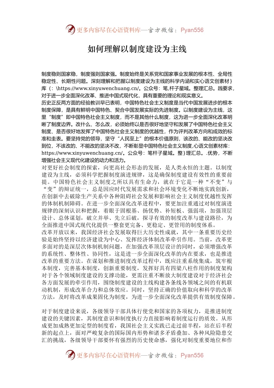 如何理解以制度建设为主线.docx_第1页