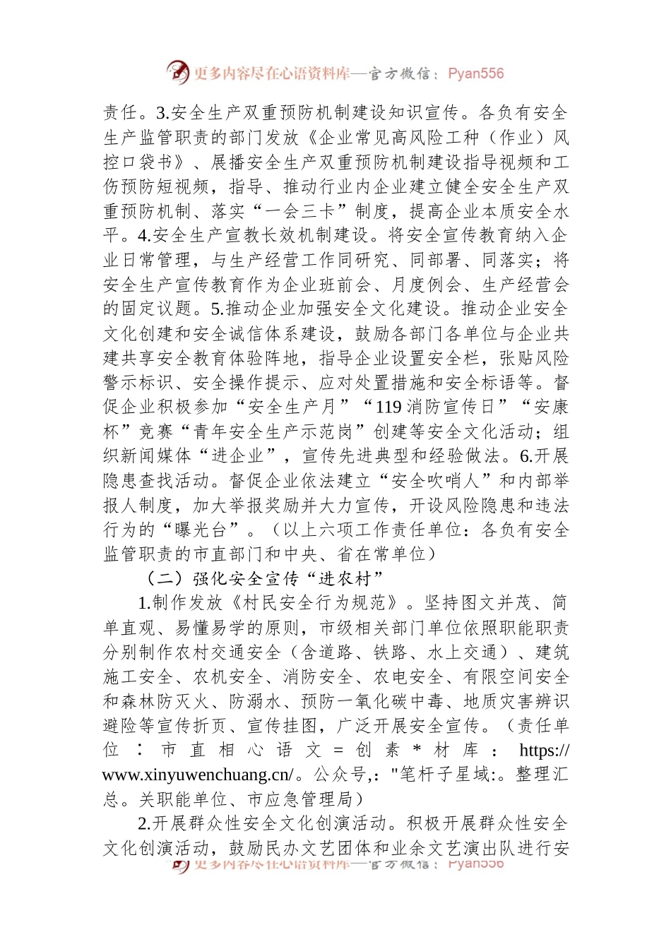 市2023年安全宣传“五进”工作实施方案.docx_第2页