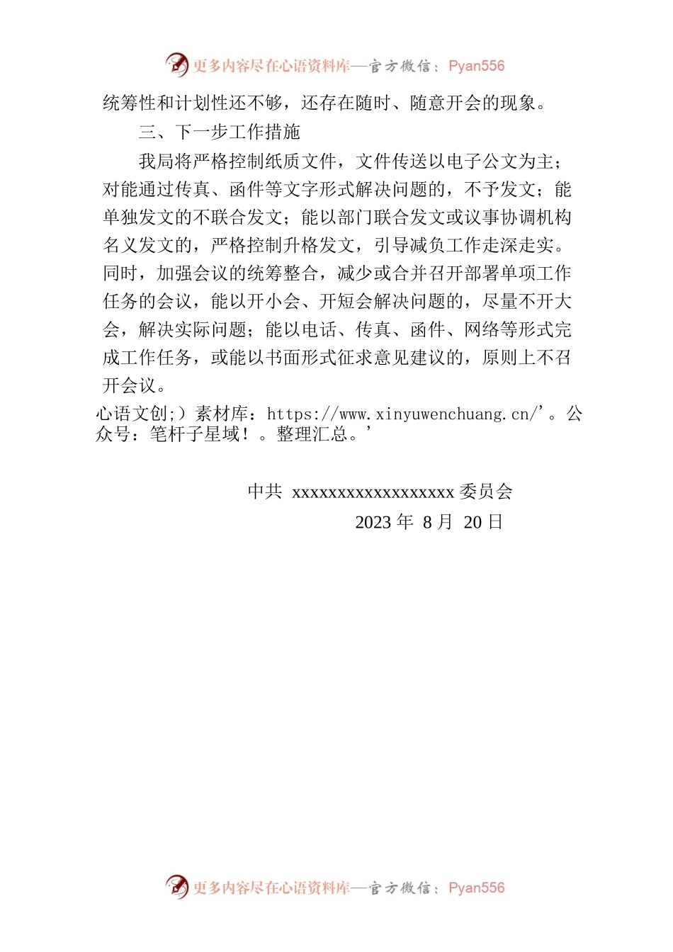 基层减负自查自纠报告.docx_第2页