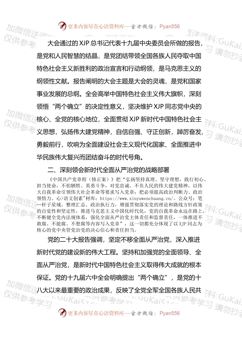学习专题精神交流发言材料（全面从严治党方面）.docx_第2页