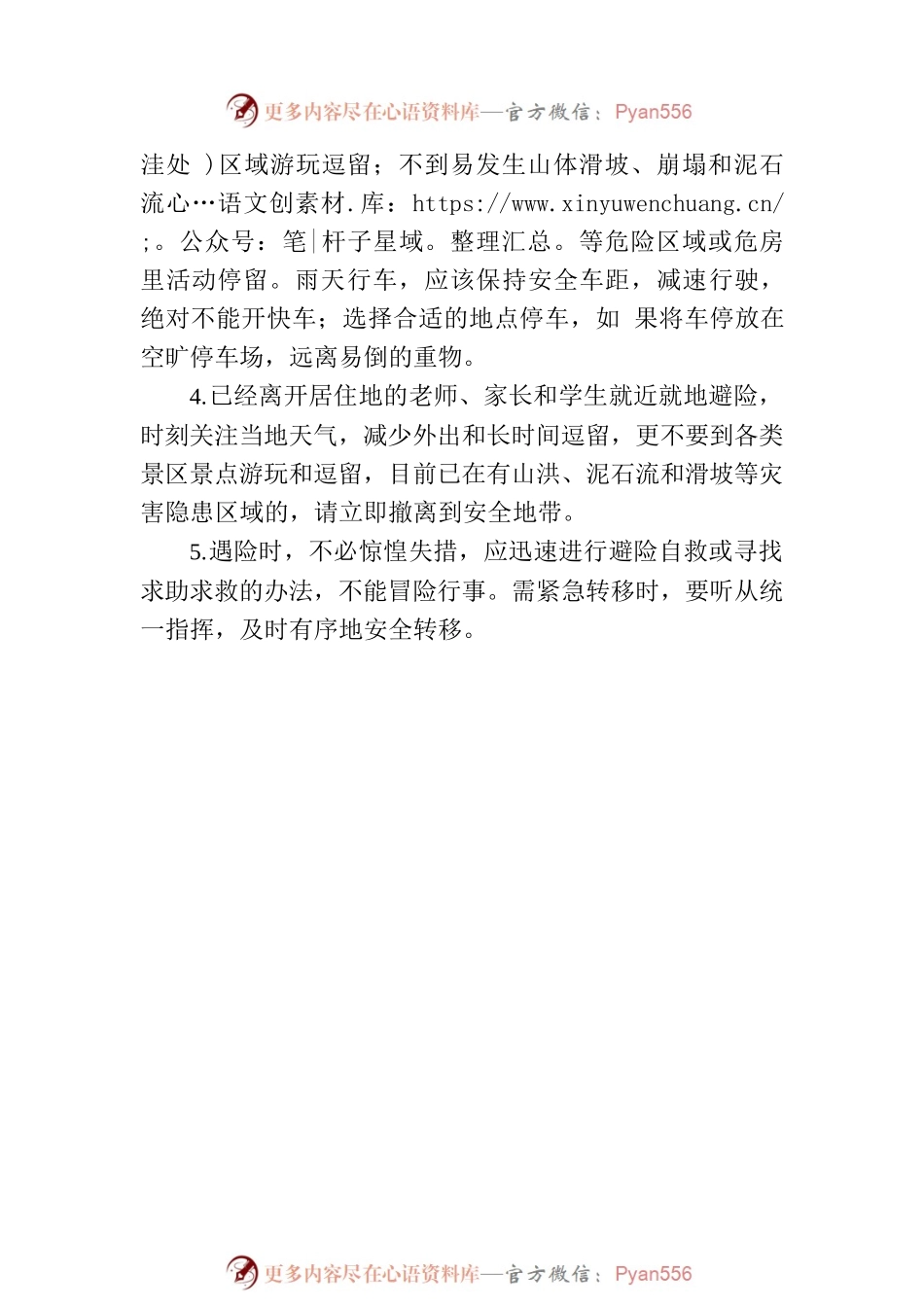 学校关于做好防汛抗灾工作的紧急通知.docx_第2页