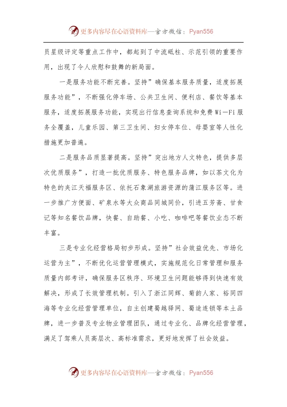 在省交投集团高速公路”厕所革命”工作会议上的讲话.docx_第2页