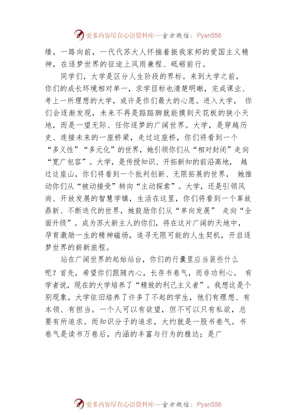 在苏州大学2022级学生开学典礼上的讲话.docx_第2页