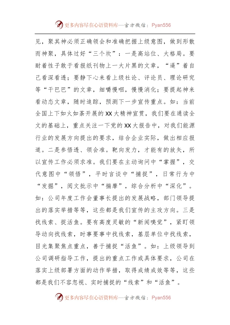 宣传培训心得：聚其神扬其韵鼓其劲让企业“好声音”在高质量发展征程上越发响亮越传越远.docx_第2页