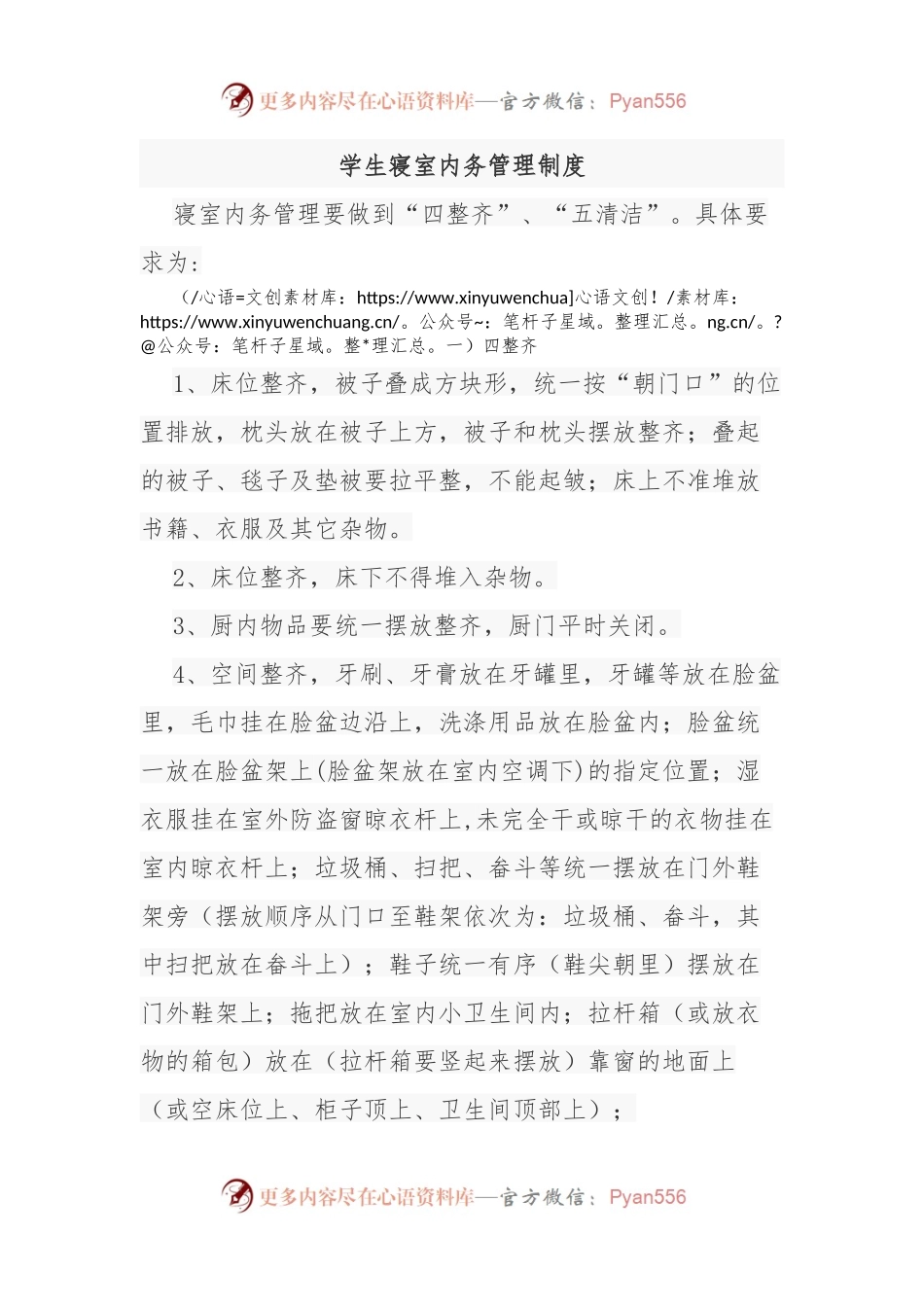 学生寝室内务管理制度.docx_第1页