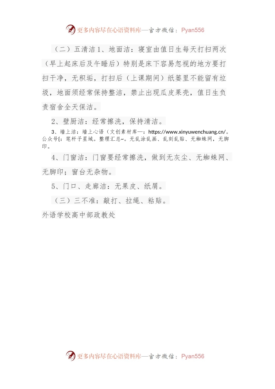 学生寝室内务管理制度.docx_第2页