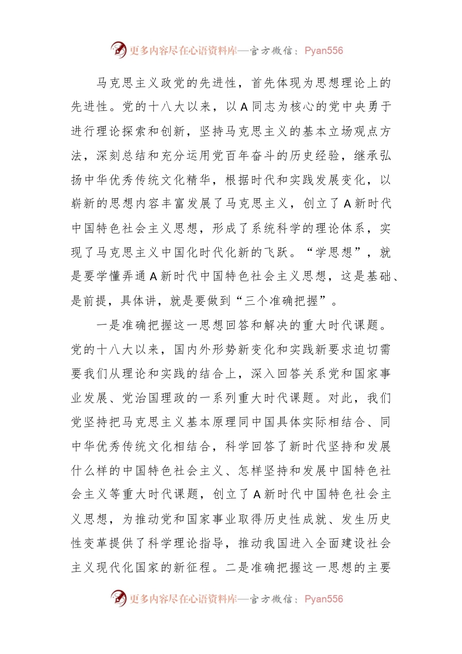 坚守党校初心，以实干担当谱写党校事业发展新篇章.docx_第2页