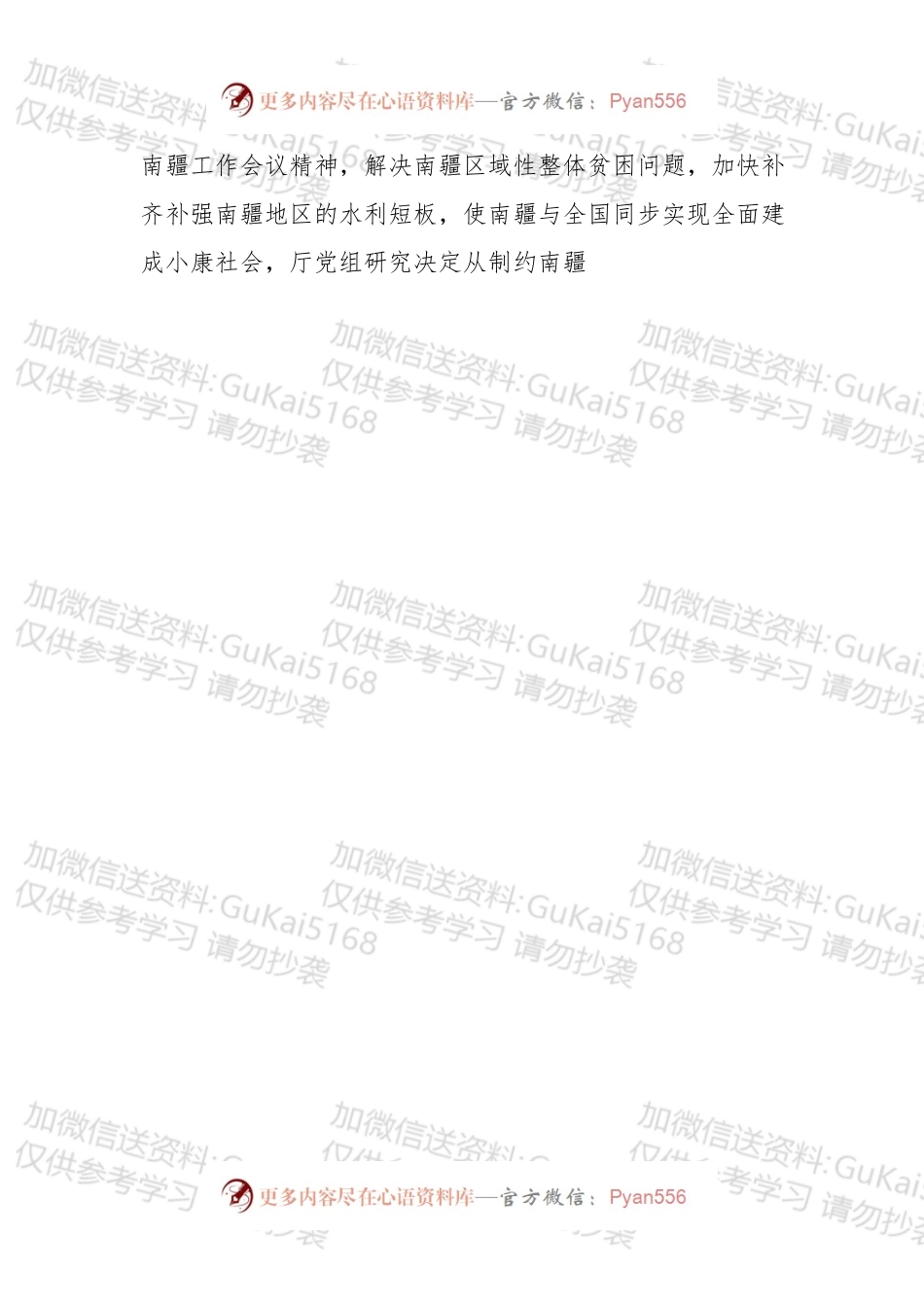 在选派赴南疆水利单位挂职干部工作座谈会上的讲话.docx_第2页