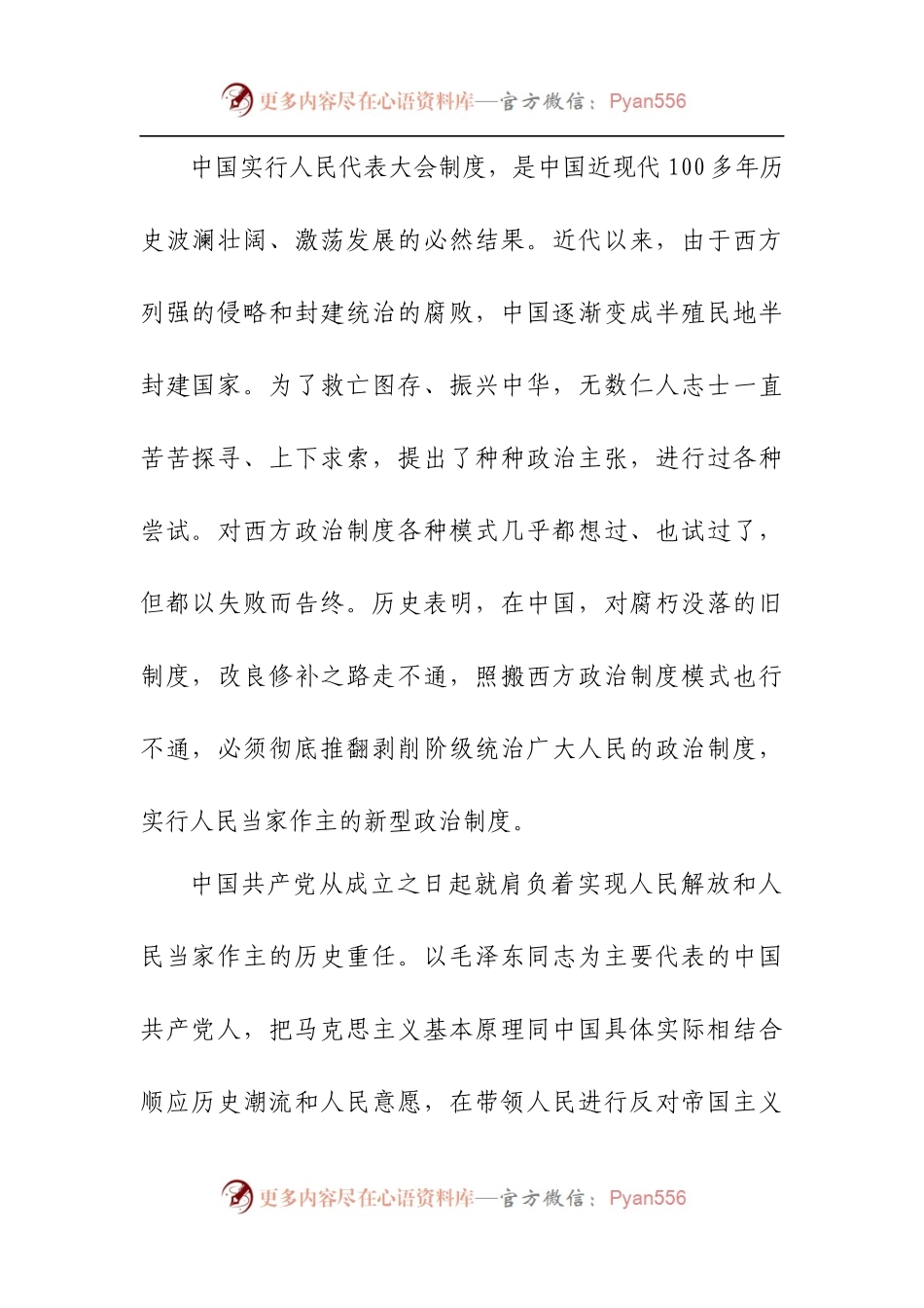 坚持和完善人民代表大会制度这一根本政治制度.docx_第2页