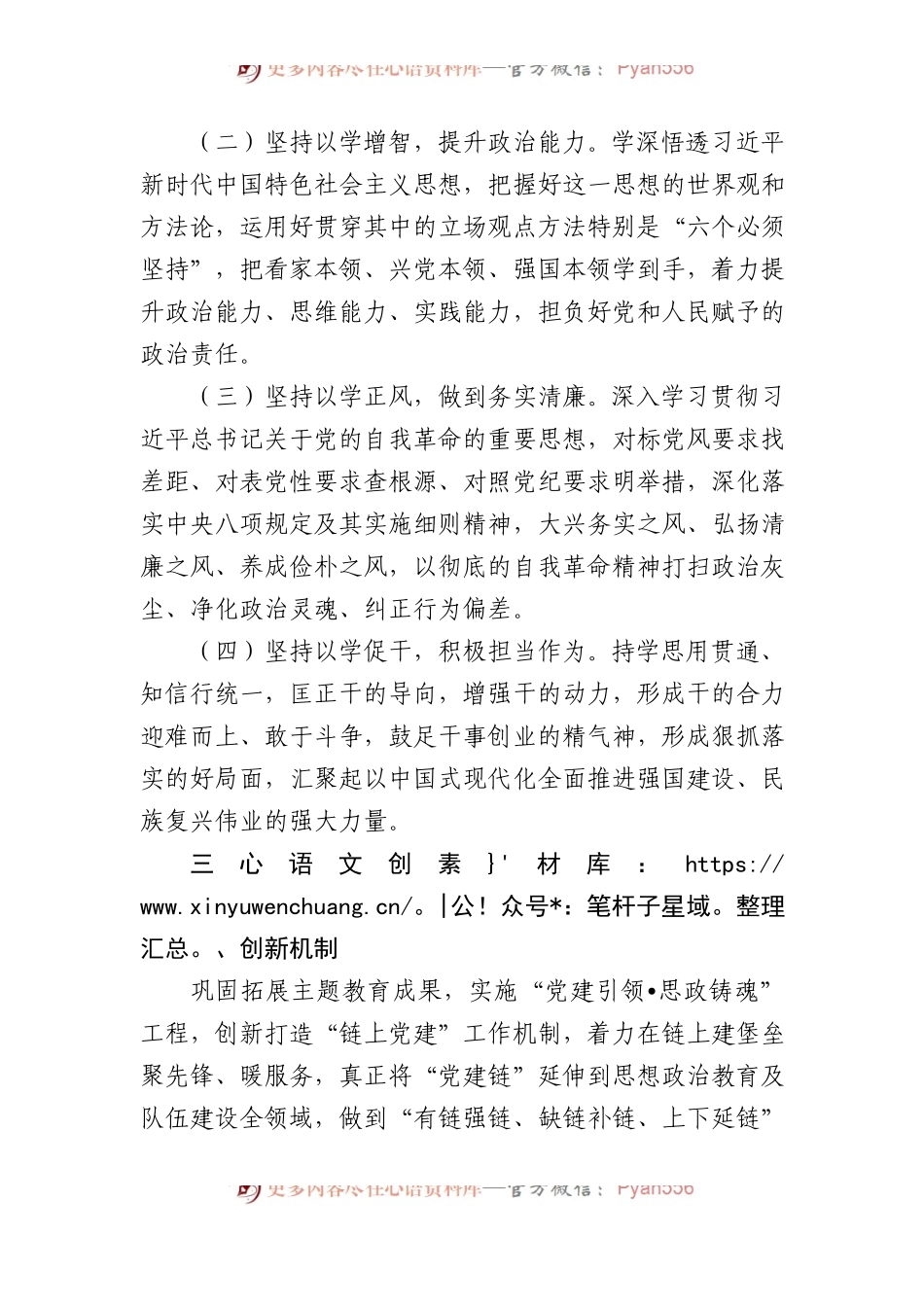巩固拓展学习贯彻习近平新时代中国特色社会主义思想教育成果的实施意见.docx_第2页