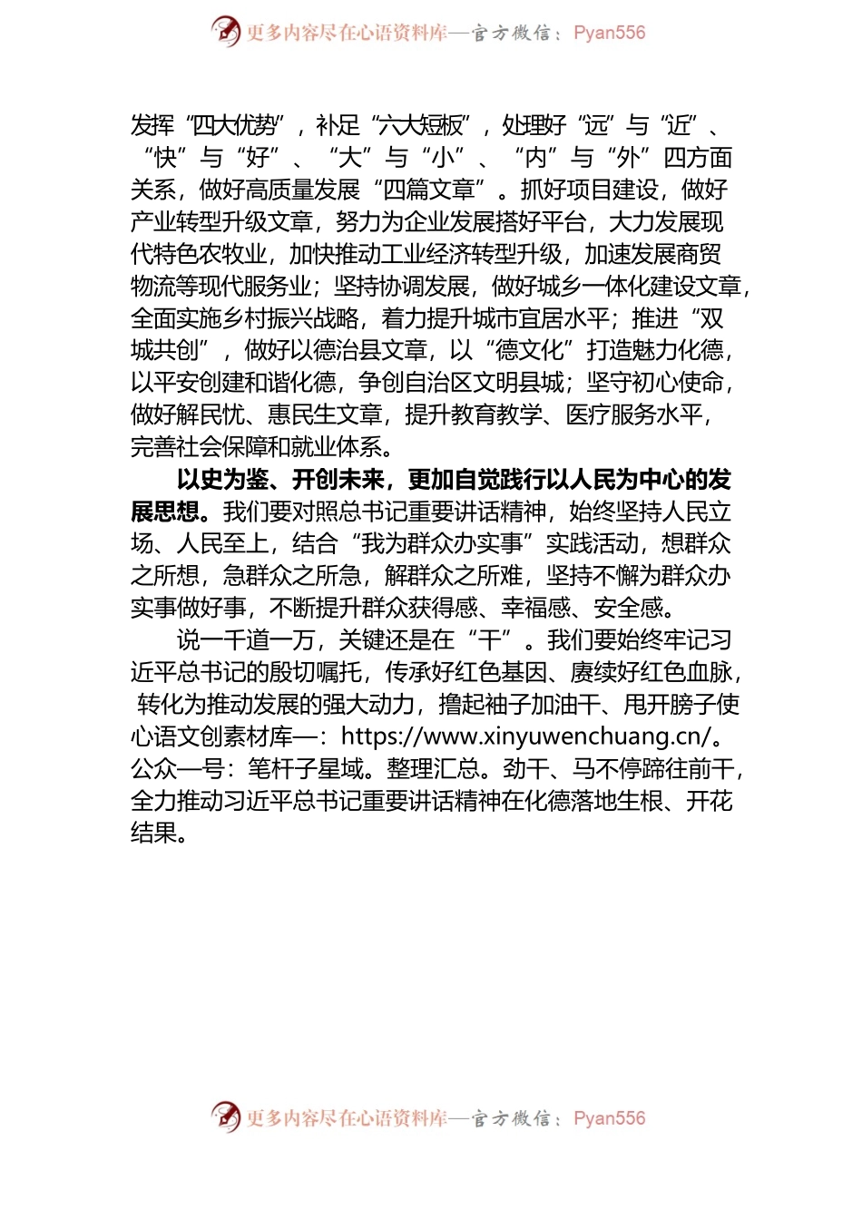 学习贯彻习近平总书记“七一”重要讲话精神专题采访提纲（X县委书记常达伟）.docx_第2页