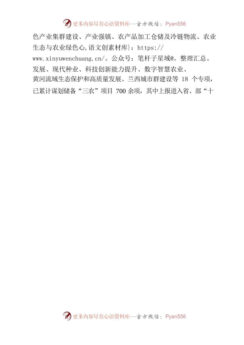 市农业农村局农业农村项目谋划储备情况汇报.docx_第2页