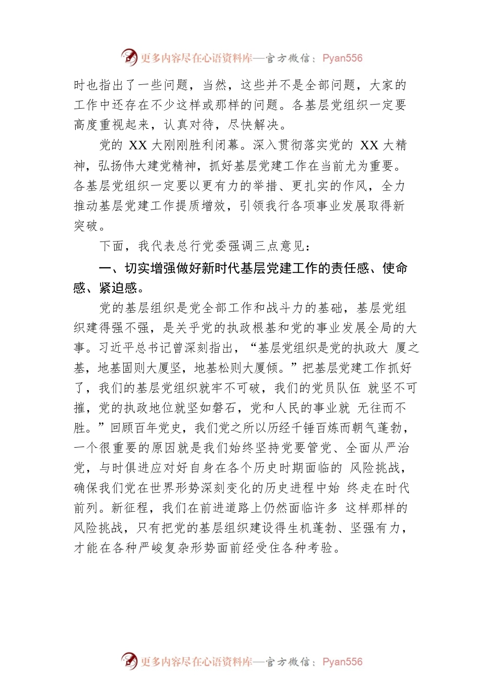 在银行2022年度基层党组织书记抓党建述职评议会上的讲话.docx_第2页