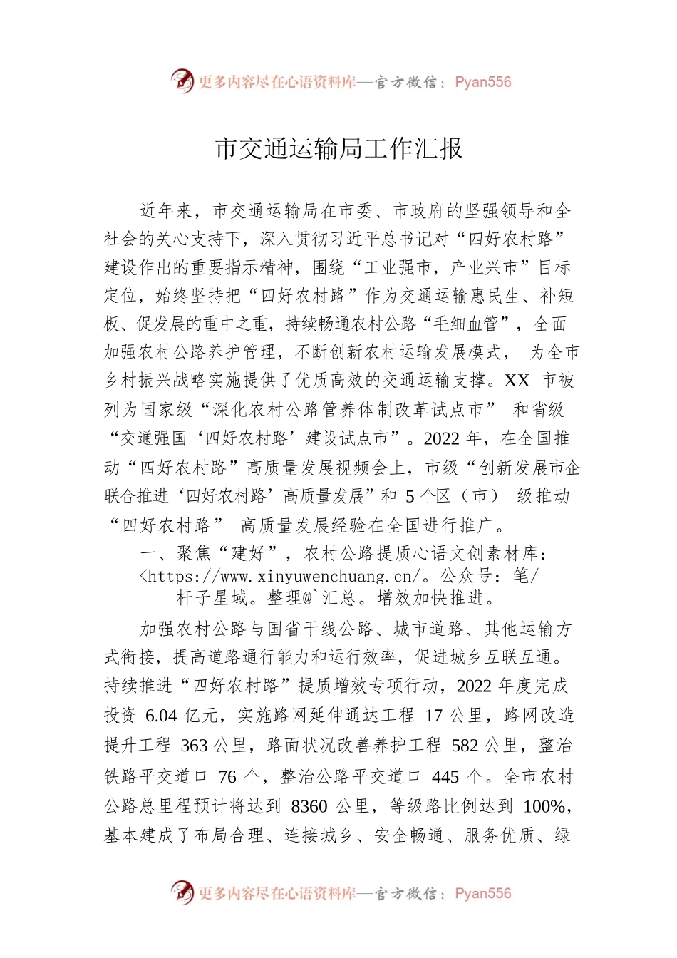 市交通运输局工作汇报.docx_第1页
