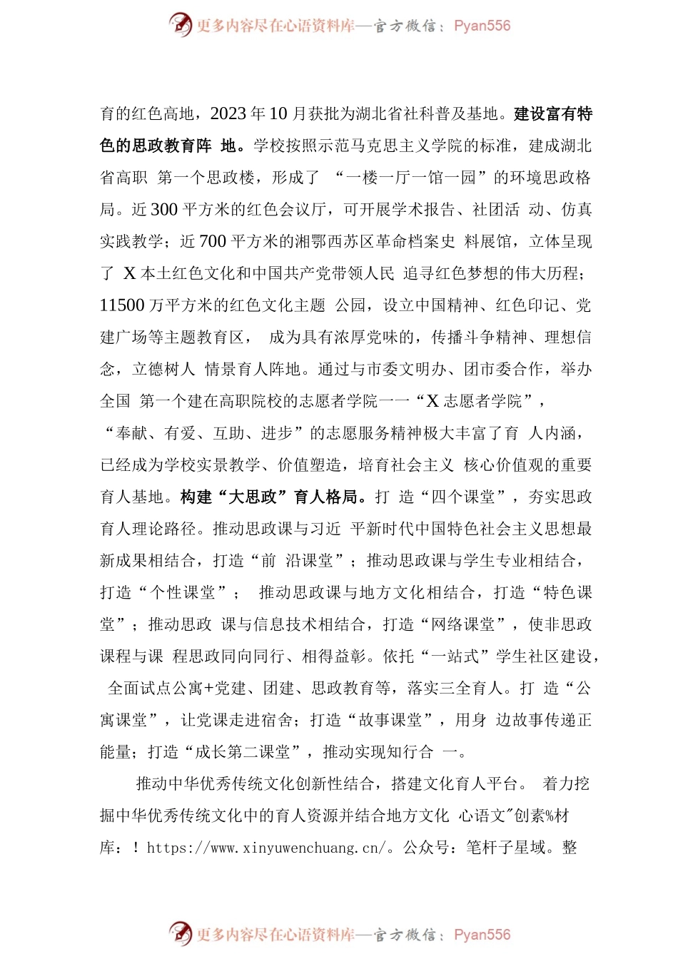学院在2024年全市思政课建设工作推进会上的交流发言.docx_第2页
