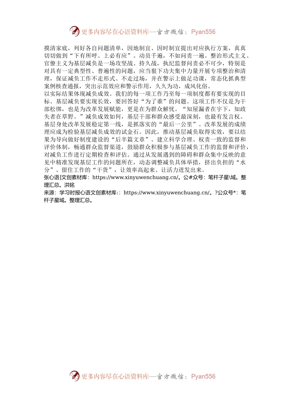 基层减负要在制度建设上用力.docx_第2页