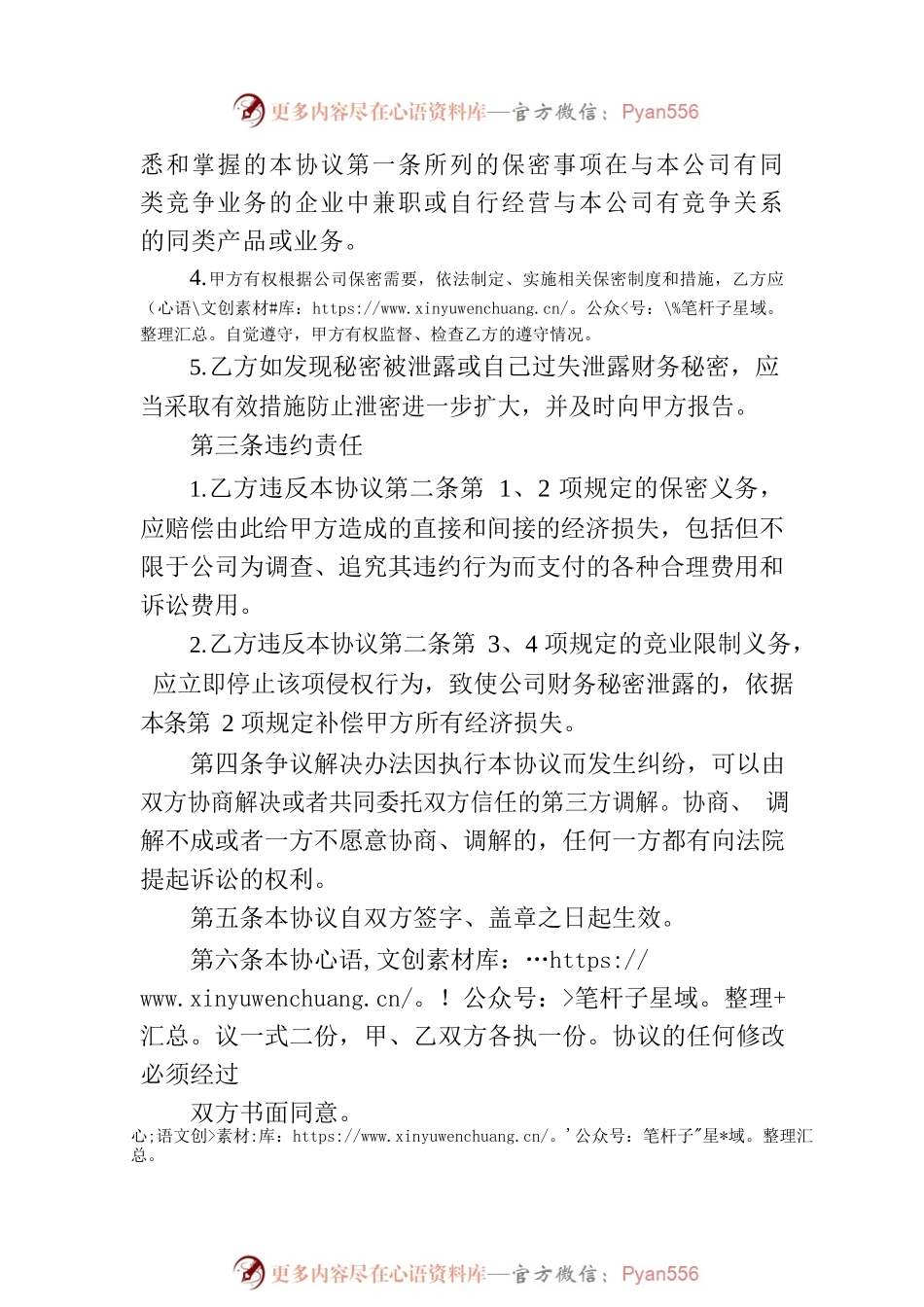 审计人员保密协议模板.docx_第2页