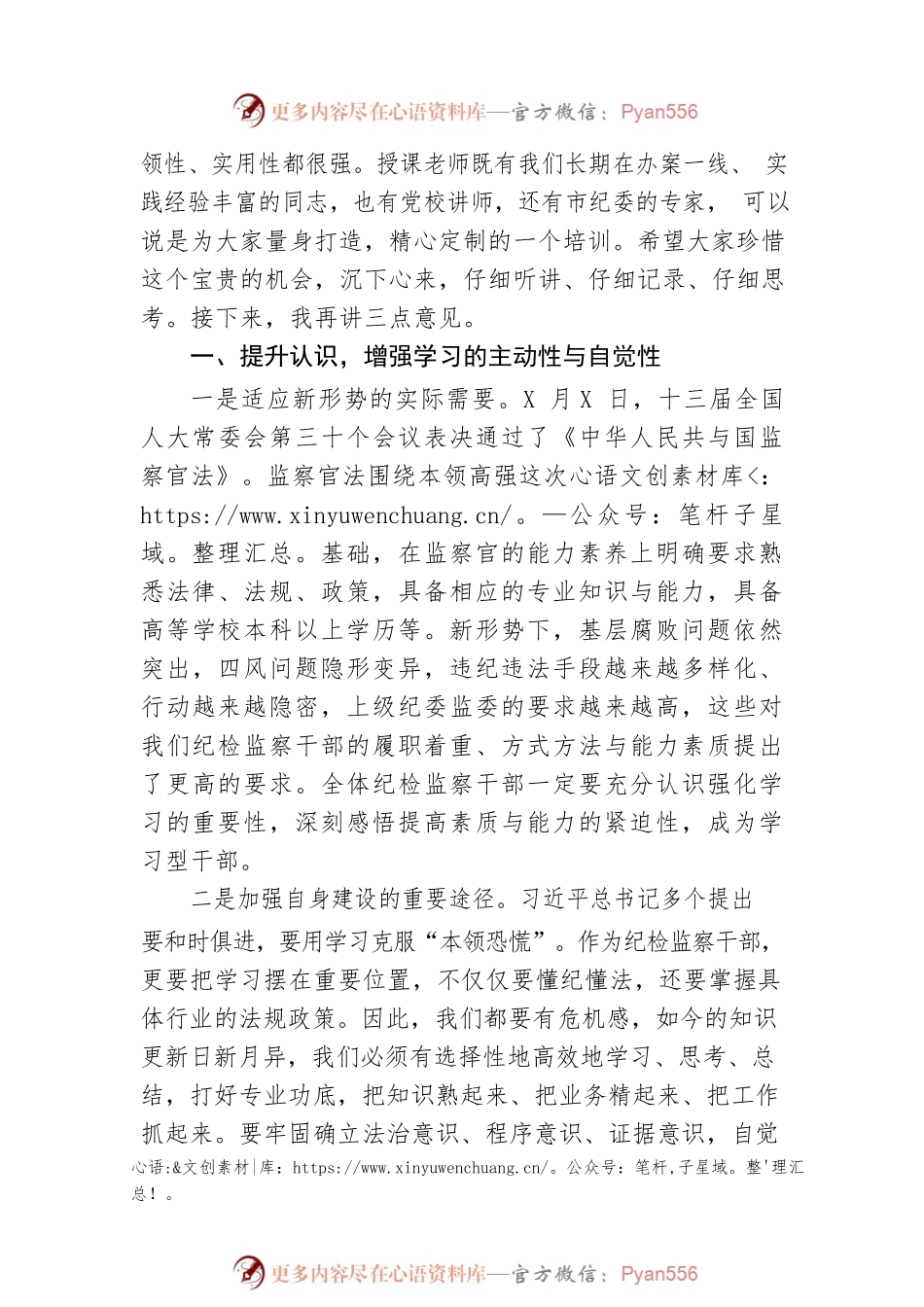 在纪检监察干部业务轮训班开班仪式上的讲话.docx_第2页