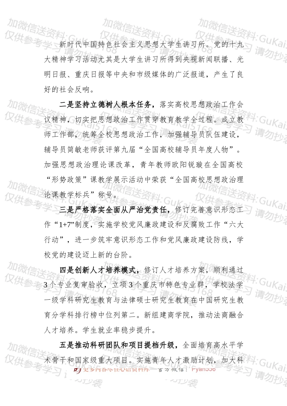 学校党委书记春节慰问座谈会发言稿.docx_第2页