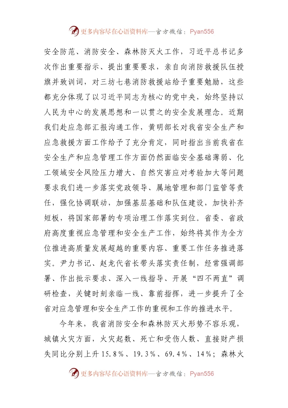 在消防安全和森林防灭火工作视频会议上的讲话.docx_第2页