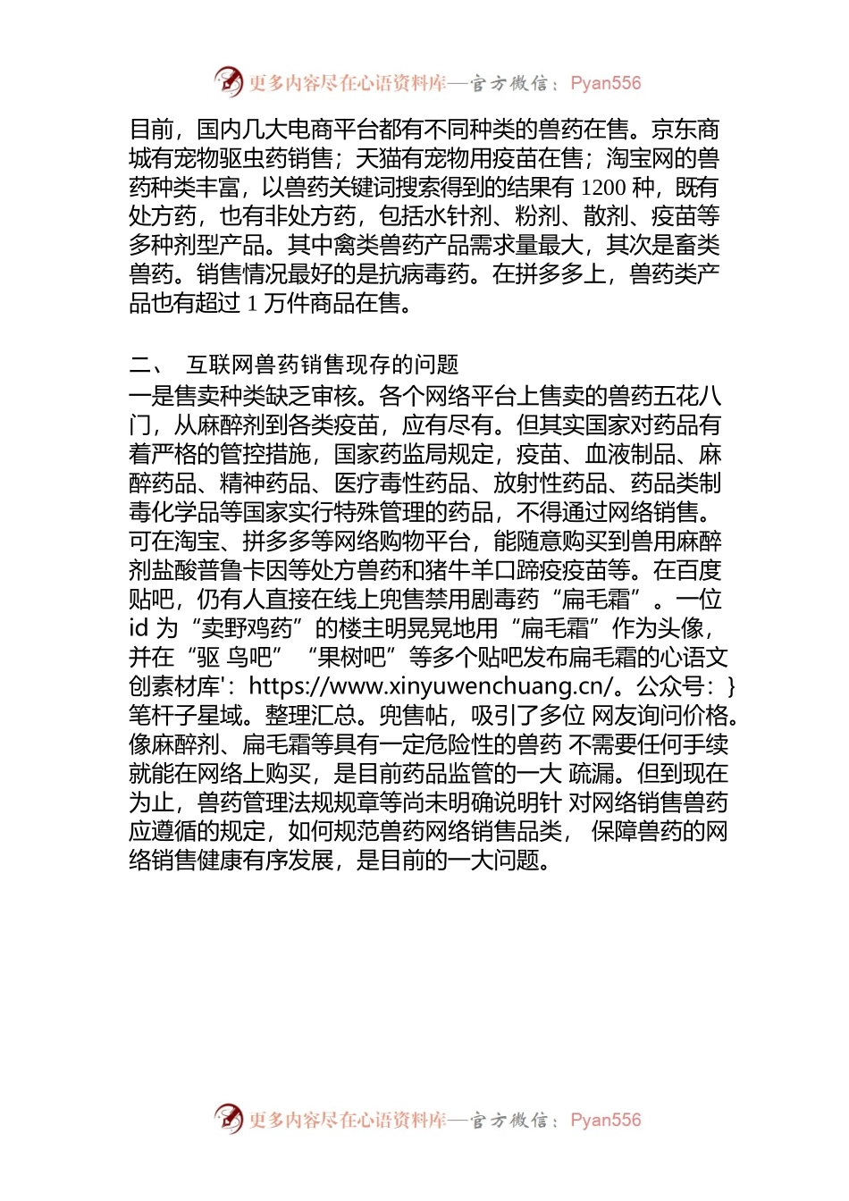 对遏制互联网兽药泛滥现象的建议.docx_第2页