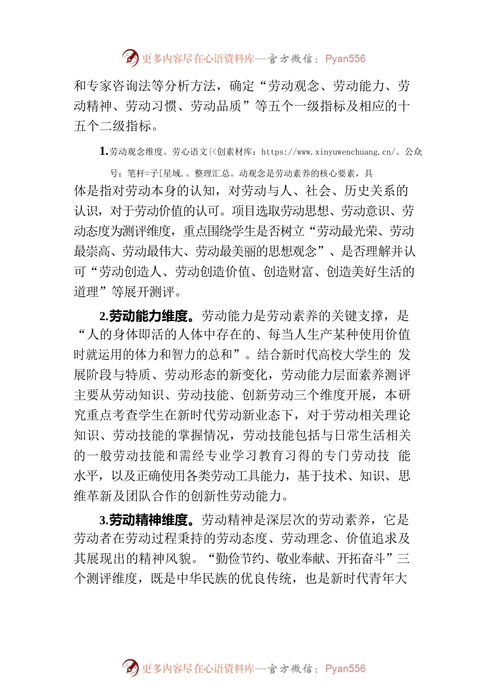 大学生劳动素养调研报告.docx_第2页