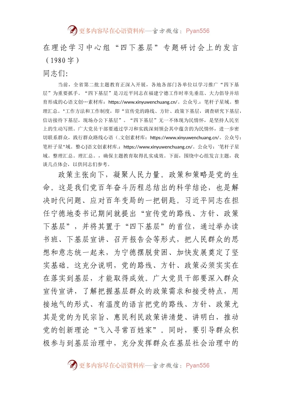 在理论学习中心组“四下基层”专题研讨会上的发言.docx_第1页