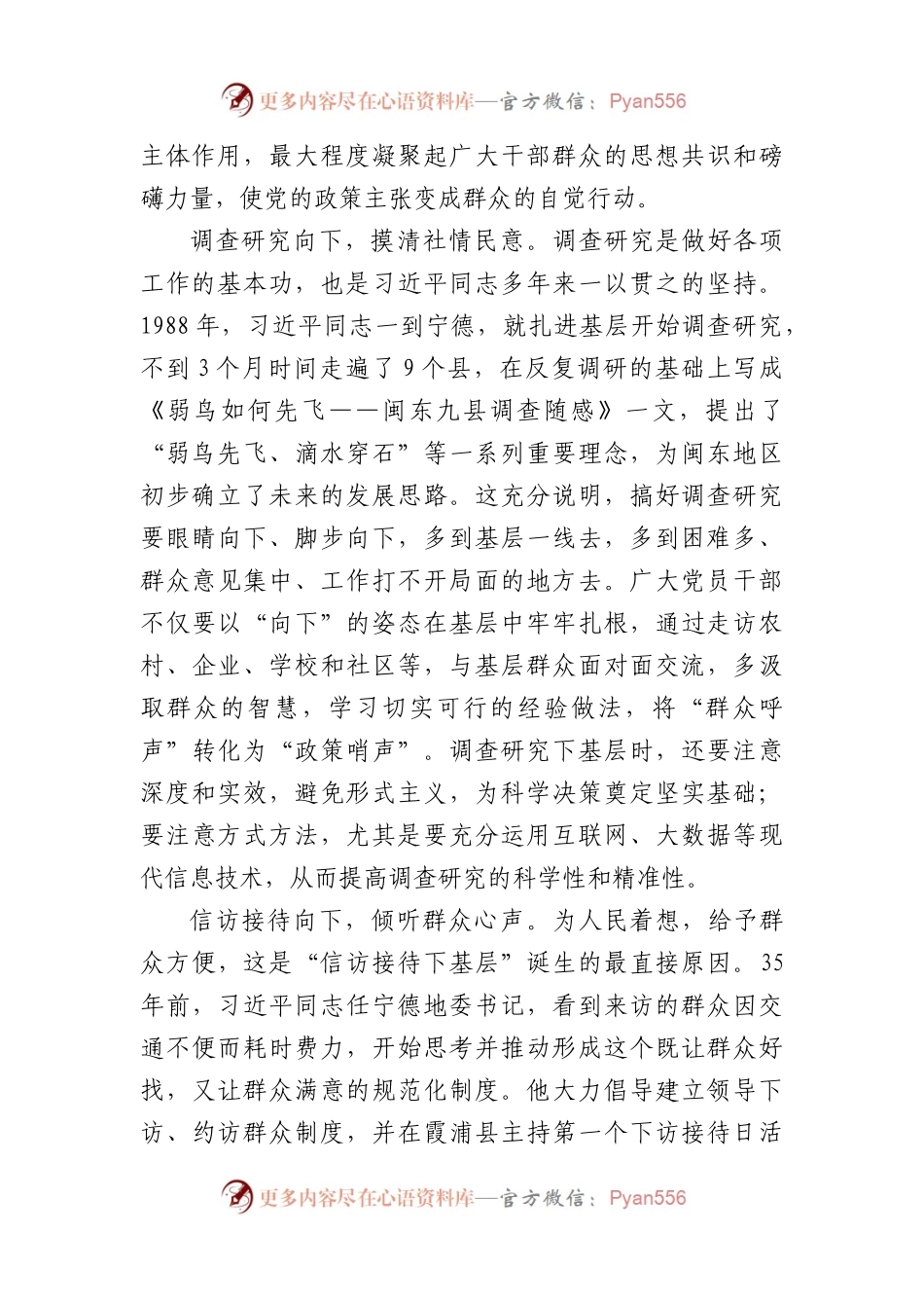 在理论学习中心组“四下基层”专题研讨会上的发言.docx_第2页
