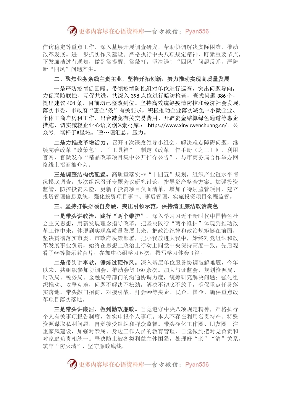 局党委班子成员2022年落实全面从严治党主体责任“一岗双责”情况报告.docx_第2页