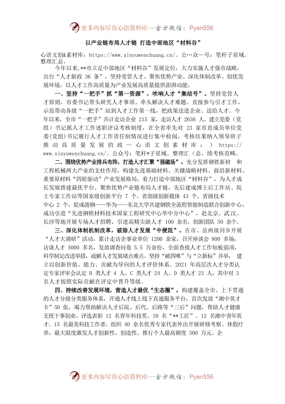 市人才工作交流发言提纲.docx_第1页