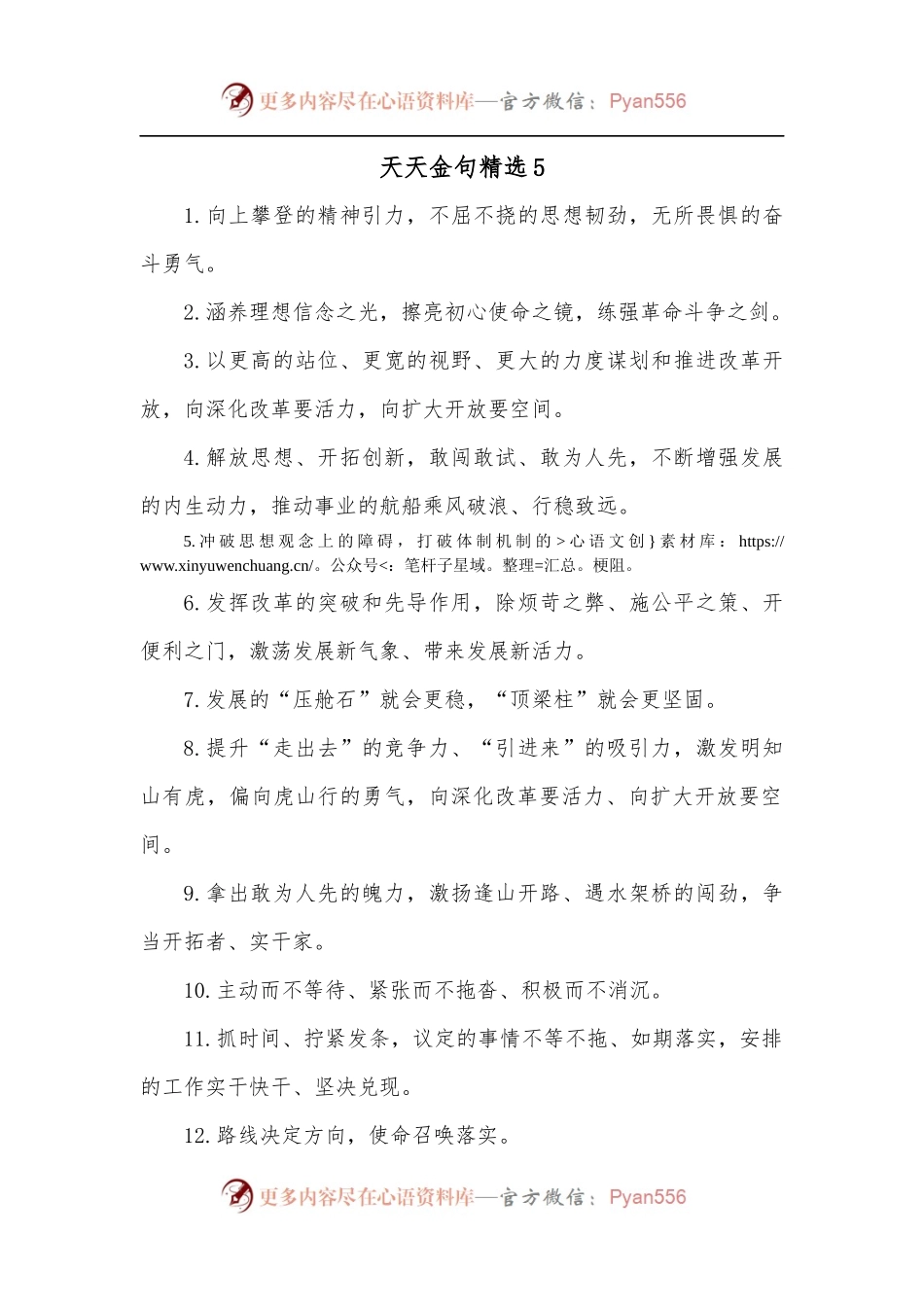 天天金句精选5.docx_第1页