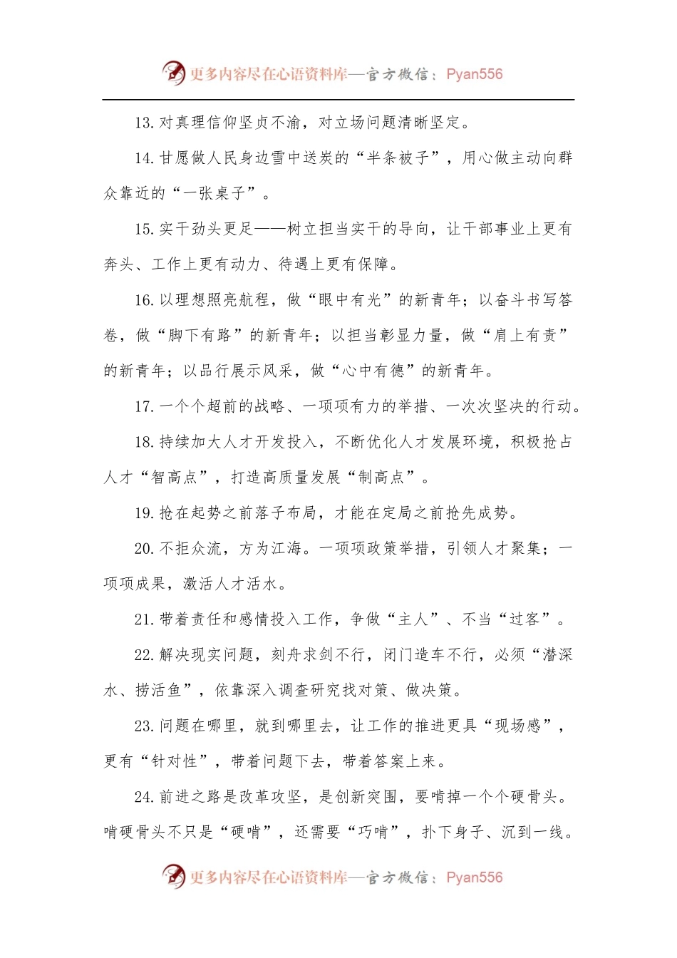 天天金句精选5.docx_第2页