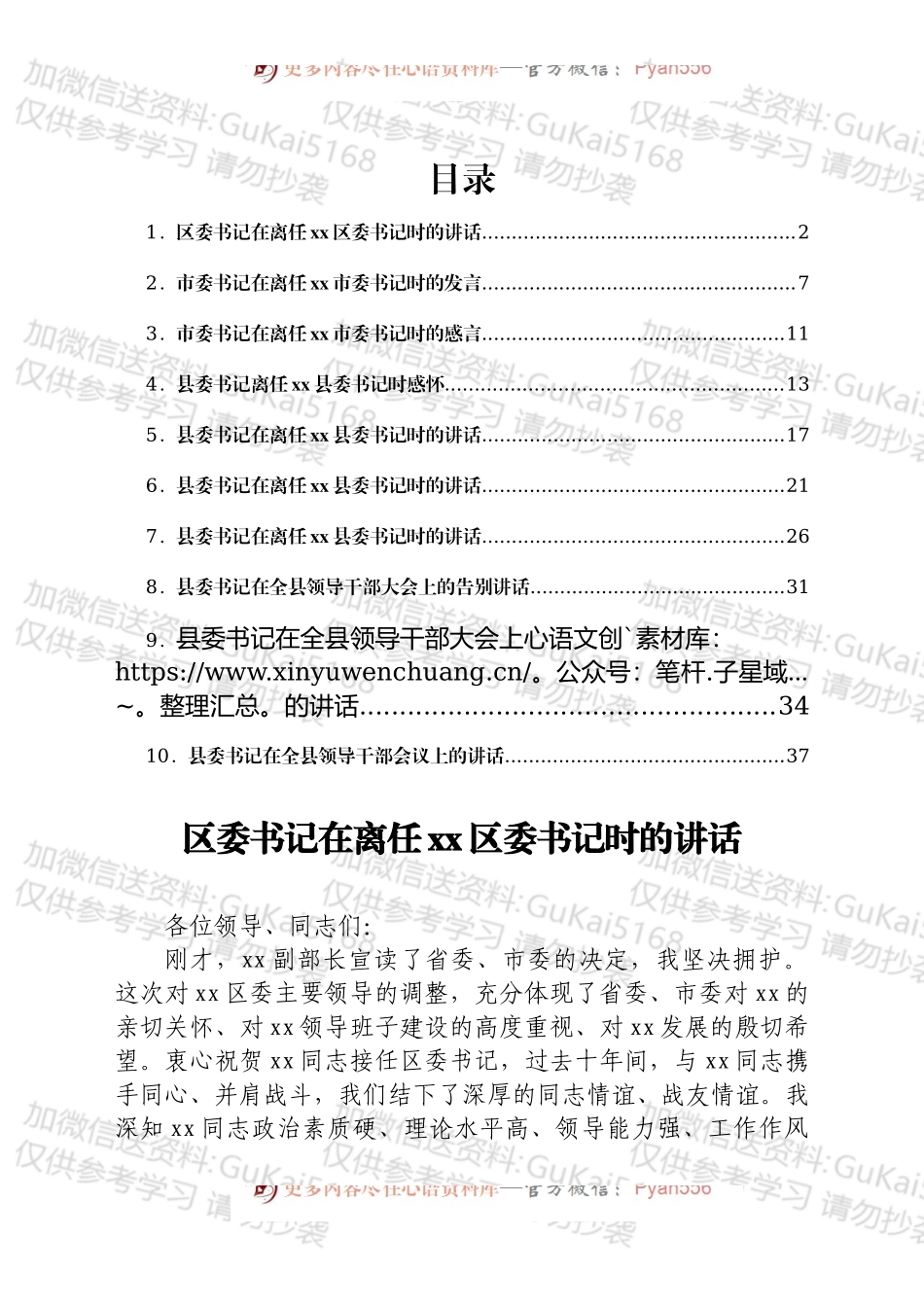 市、县、区委书记在领导干部大会上的讲话汇编10篇.docx_第1页