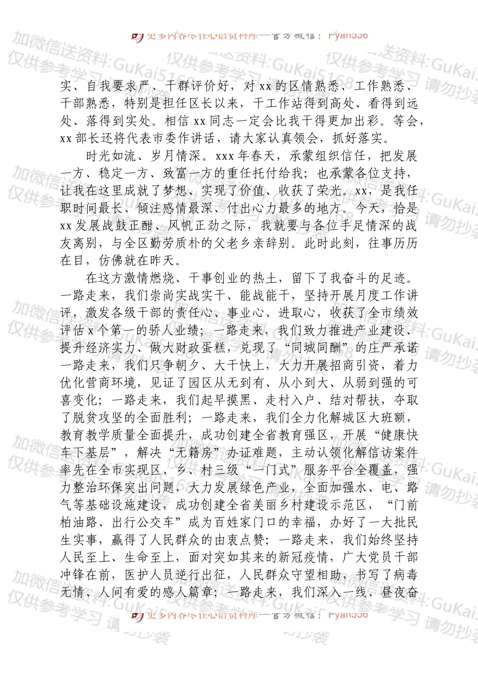 市、县、区委书记在领导干部大会上的讲话汇编10篇.docx_第2页