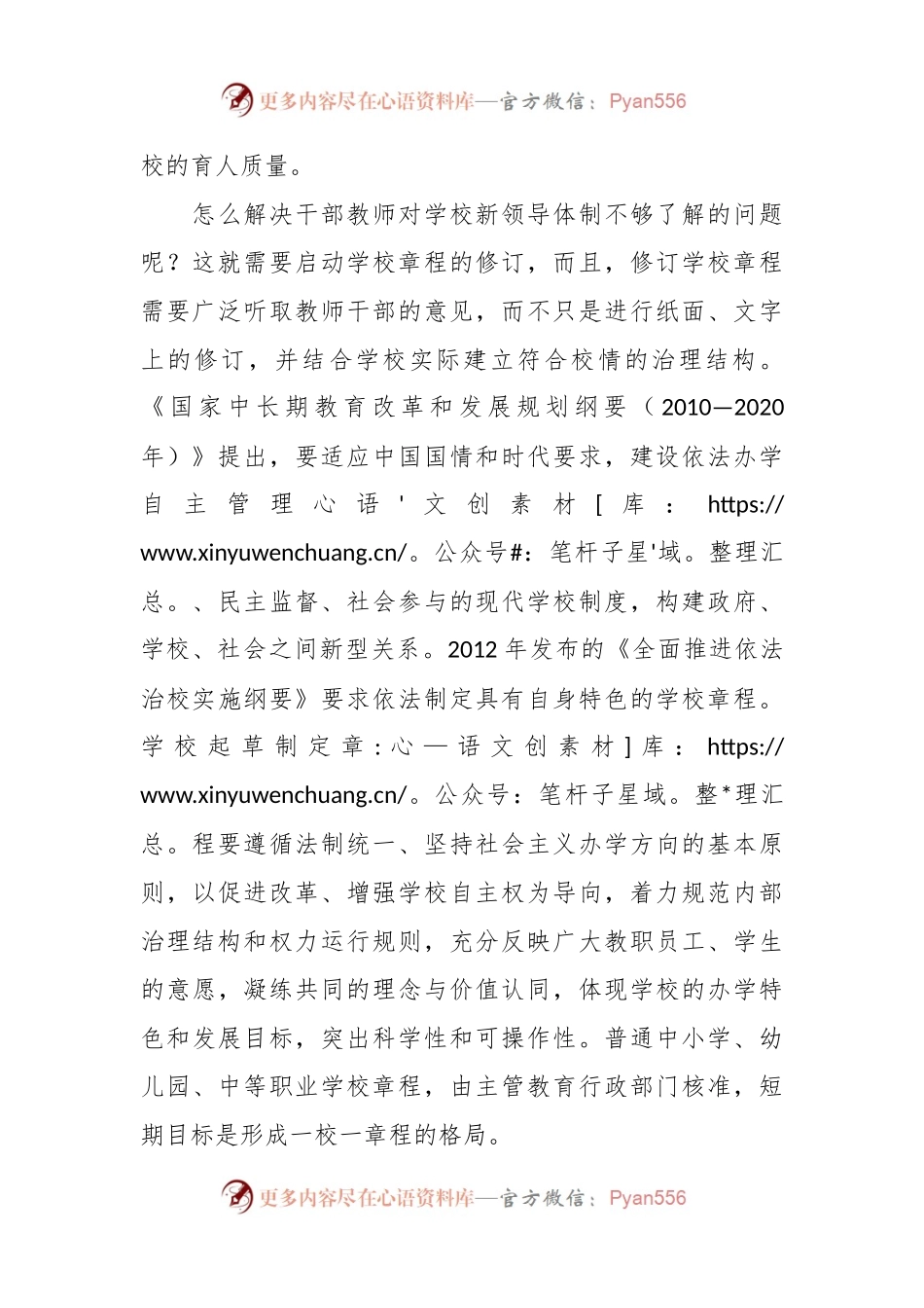学习《关于建立中小学校党组织领导的校长负责制的意见（试行）》体会－将改革纳入现代学校制度建设.docx_第2页