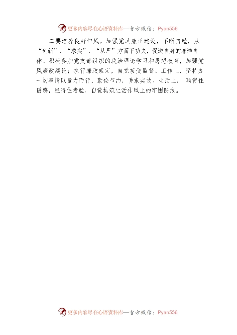 天津富凯建设集团生产经营部孙桂丽党风廉政教育心得体会（20220812）.docx_第2页