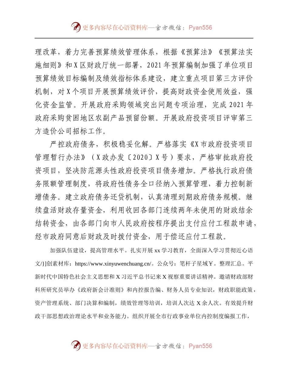 工作总结及2022年工作计划.docx_第2页